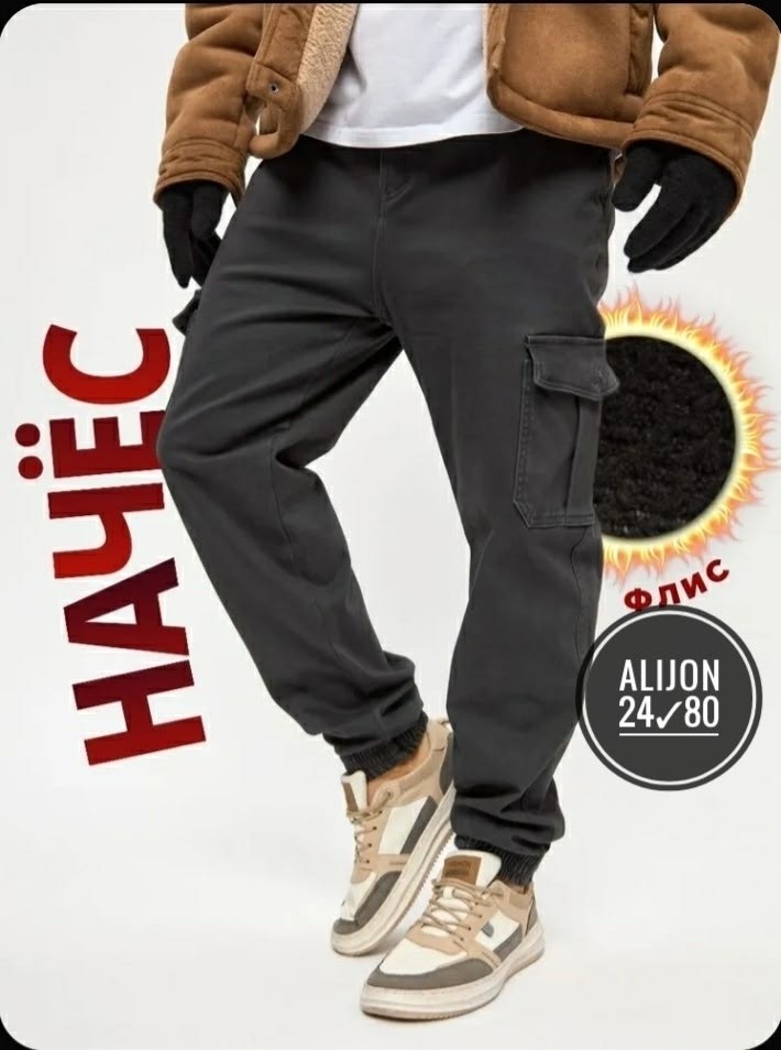 брюки джоггеры с карманами,джоггеры с карманами,брюки джоггеры мужские,джоггеры мужские с начесом,джоггеры на флисе