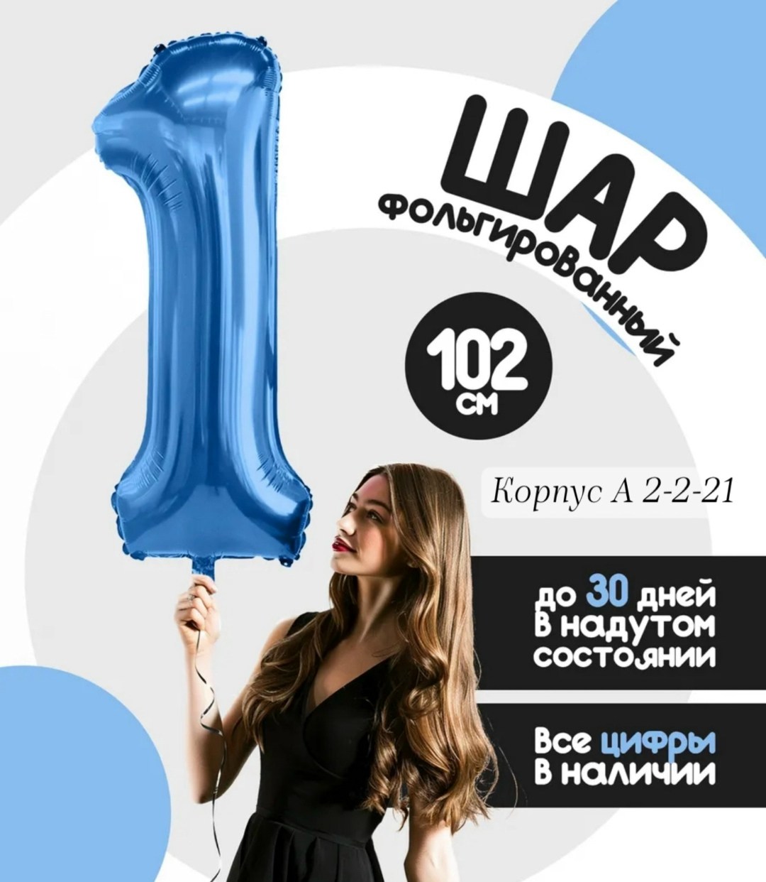 воздушный шар фольгированный цифра 8,шар фольгированный цифра 8,воздушный шар фольгированная цифра,воздушный шар фольгированный цифра 9,воздушный шар фольгированный цифра 0