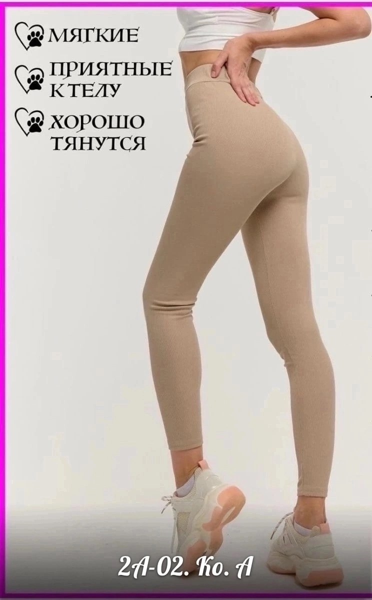 лосины в рубчик,коричневые легинсы,лосины рубчик женские,леггинсы рубчик,лосины лапша