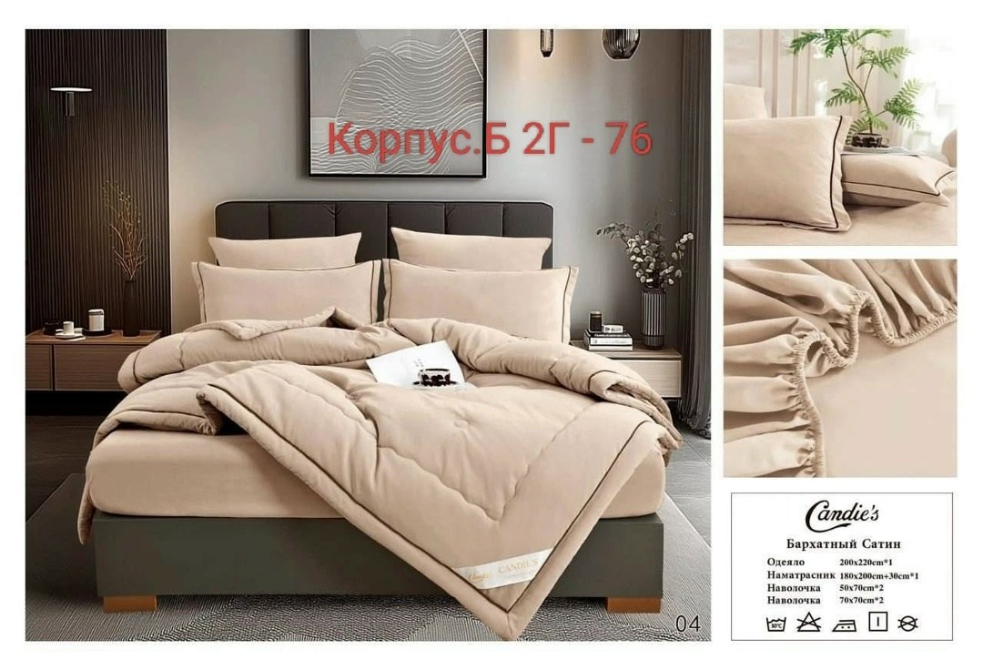 комплект постельного белья с одеялом сатин евро,комплект постельного белья с одеялом,комплект постельного белья евро с одеялом,комплект постельного белья mency с одеялом,комплект постельного белья с г