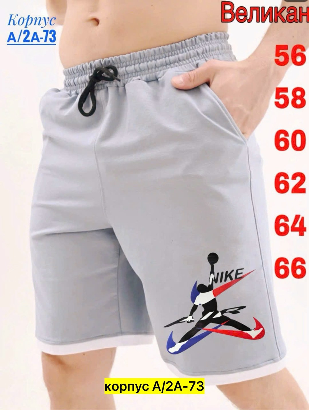 мужские спортивные шорты,шорты мужские,спортивные шорты,шорты мужские летние трикотажные,шорты мужские nike