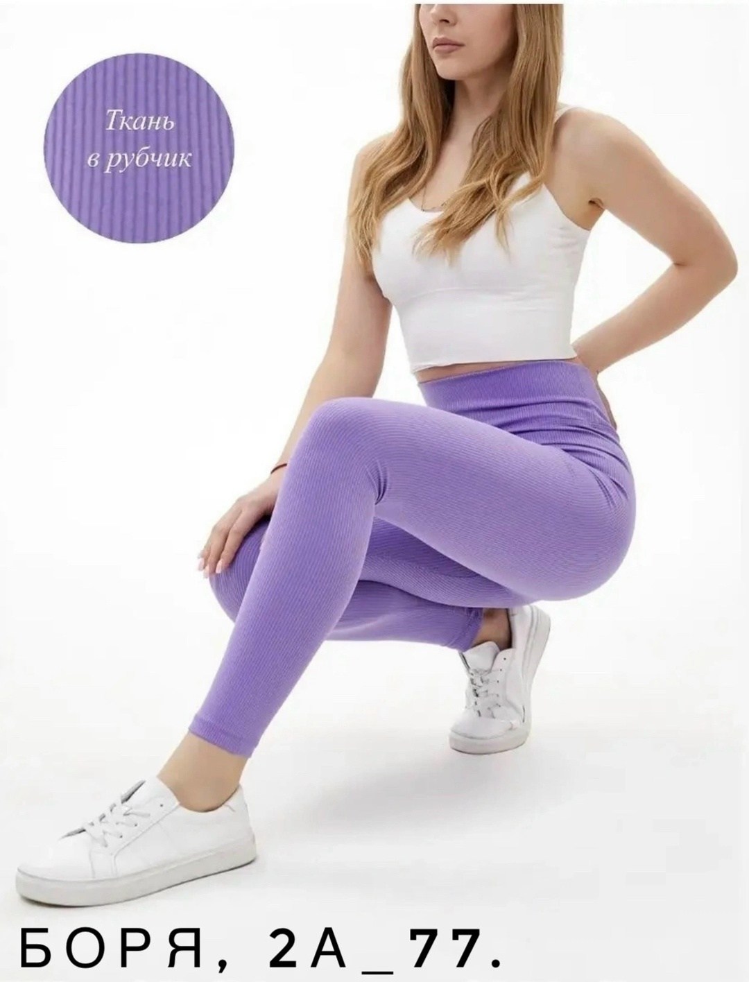 бесшовные легинсы в рубчик,белые легинсы в рубчик,леггинсы женские,фитнес легинсы в рубчик,лосины женские в рубчик