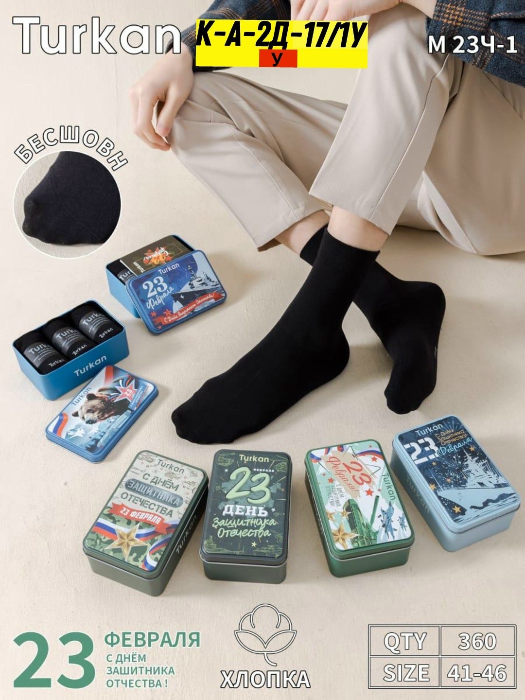 подарочный набор на 23 февраля носки,подарки 23 февраля,подарочный набор носков на 23 февраля,подарок на 23 февраля подарочный набор,носки подарочные на 23 февраля