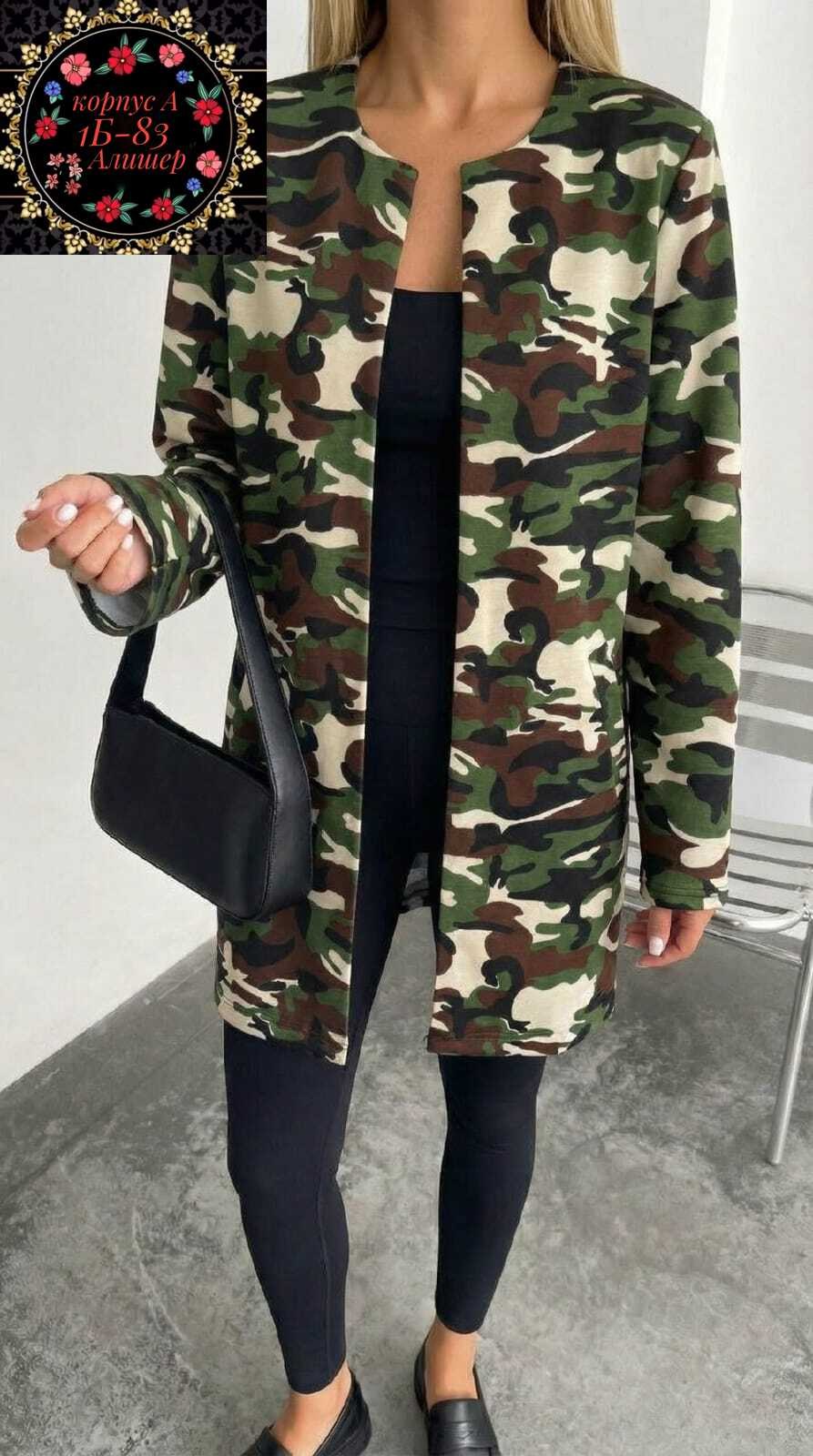 кардиган,кардиган камуфляжный женский,кардиган женский,кардиган кофта,вязаные кардиганы