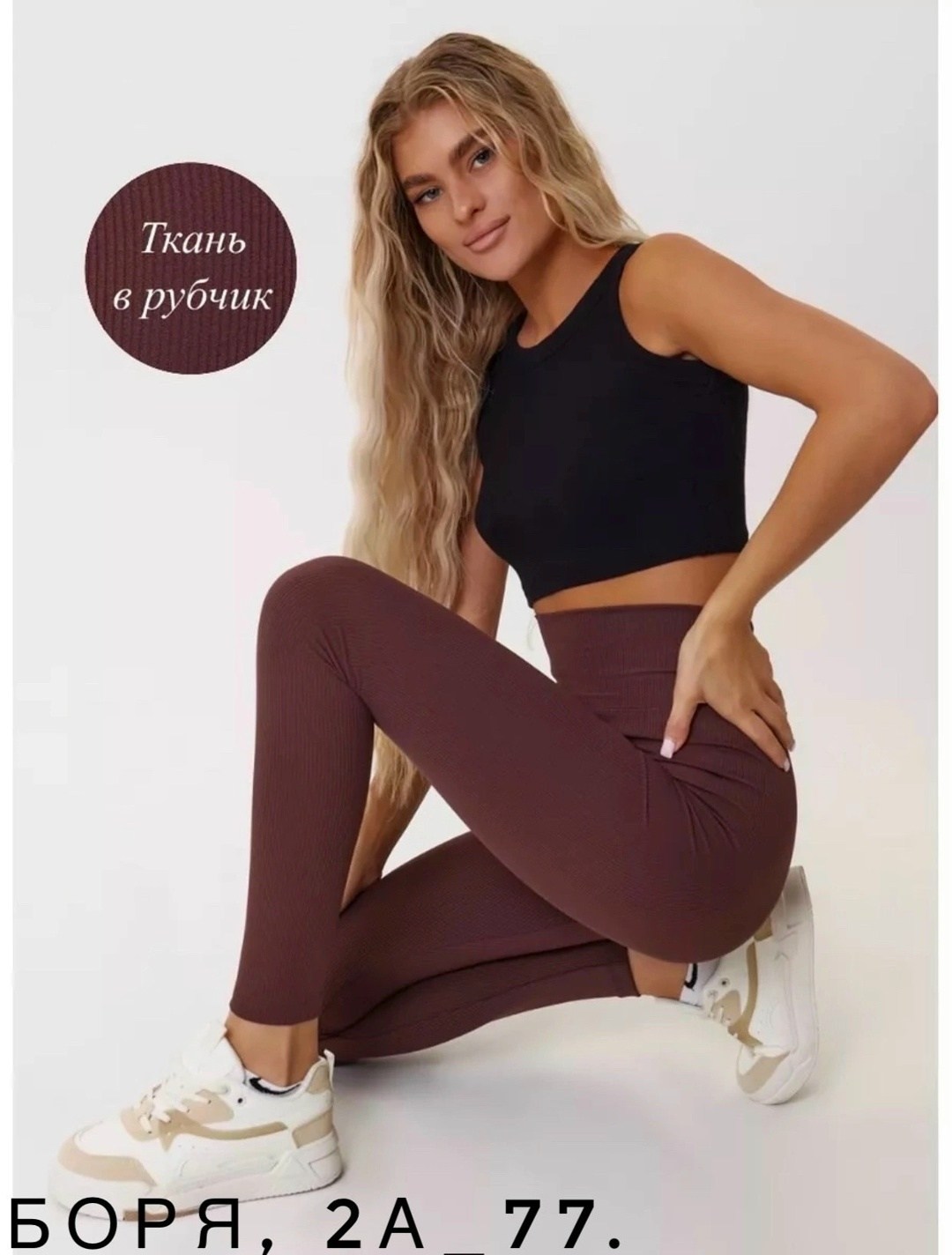 бесшовные легинсы в рубчик,белые легинсы в рубчик,леггинсы женские,фитнес легинсы в рубчик,лосины женские в рубчик