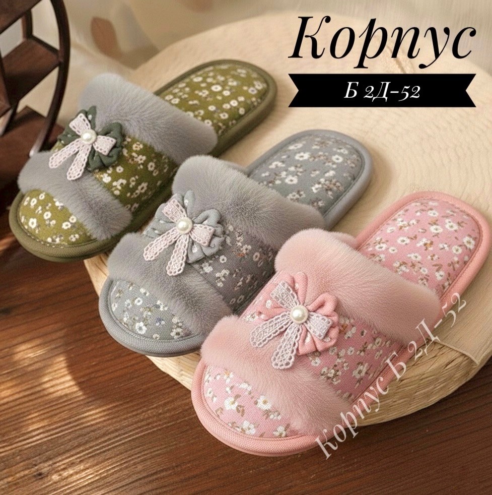 женские домашние тапочки,тапочки женские,домашние тапочки,тапочка женские домашние,