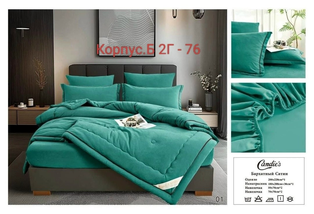 комплект постельного белья с одеялом сатин евро,комплект постельного белья с одеялом,комплект постельного белья евро с одеялом,комплект постельного белья mency с одеялом,комплект постельного белья с г