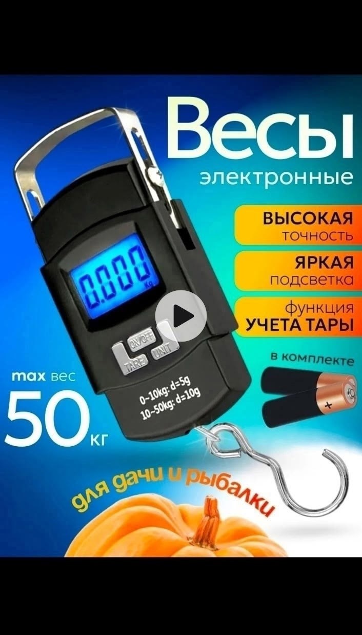 электронные весы безмен,безмен электронные,высокоточные ручные электронные весы безмен до 50,безмен ручной электронный,весы безмен электронные ручные до 50 кг