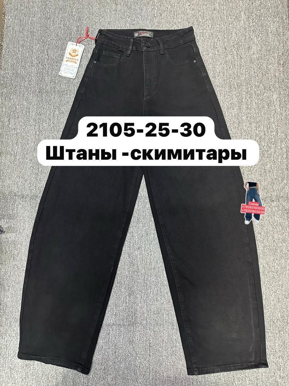 штаны джинсы,джинсы брюки,джинсы широкие,женские джинсы,джинсы