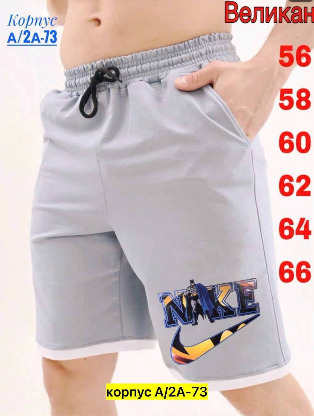 шорты мужские,шорты спортивные мужские,спортивные шорты,шорты летние мужские,шорты