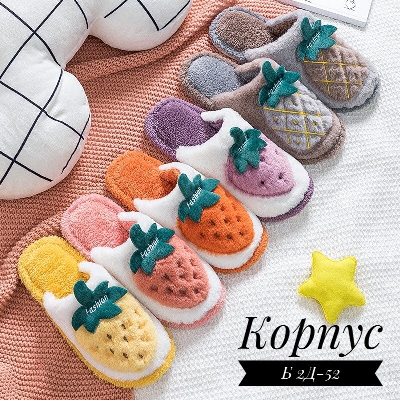 тапочки домашние,плюшевые домашние тапочки,тапочки домашние женские тапки комнатные открытые,тапочки плюшевые,женские домашние тапочки
