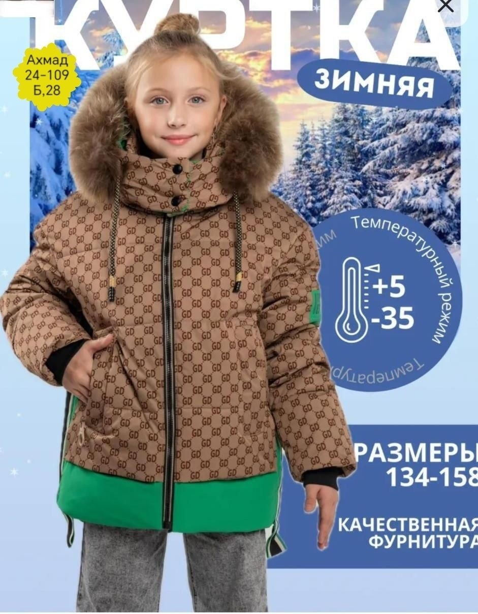 зимняя куртка для девочек,курточка зимняя на девочку,куртки кико для девочек зима,зимняя куртка для подростка,зимняя куртка для детей 11 лет