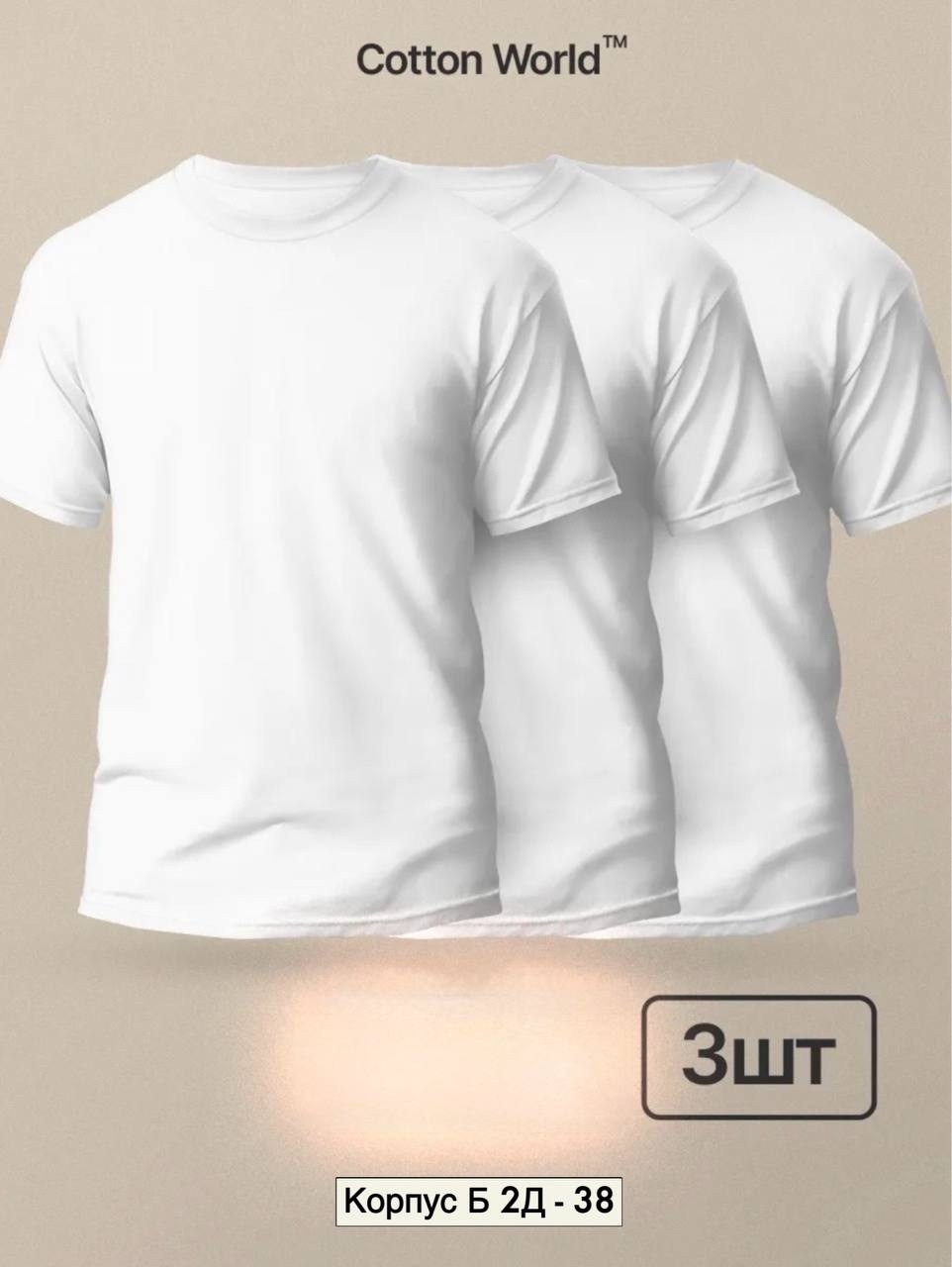 футболки мужские белые,футболки базовая,футболки мужские,100 хлопок,футболка хлопок набор 3 шт