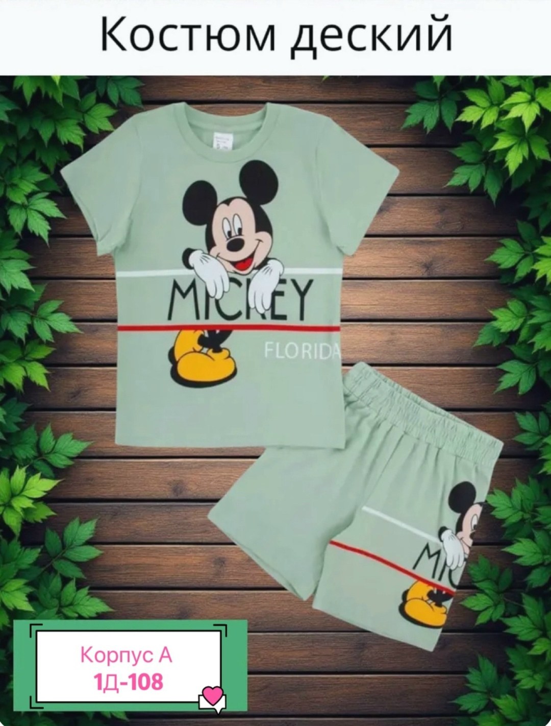 комплект костюм,костюм детский,детские костюмы,комплект футболка и шорты,детский костюм футболка шорты