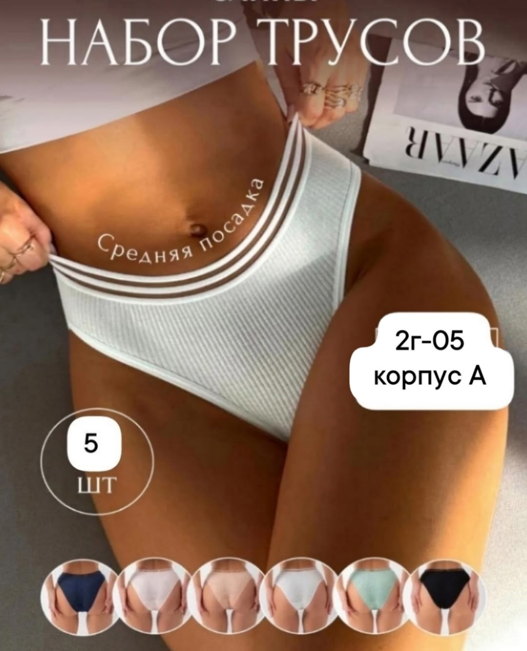 комплект трусов слипы vpoze 5 шт,комплект трусов слипы,трусы женские набор 3 шт,комплект трусов женские,комплект трусов