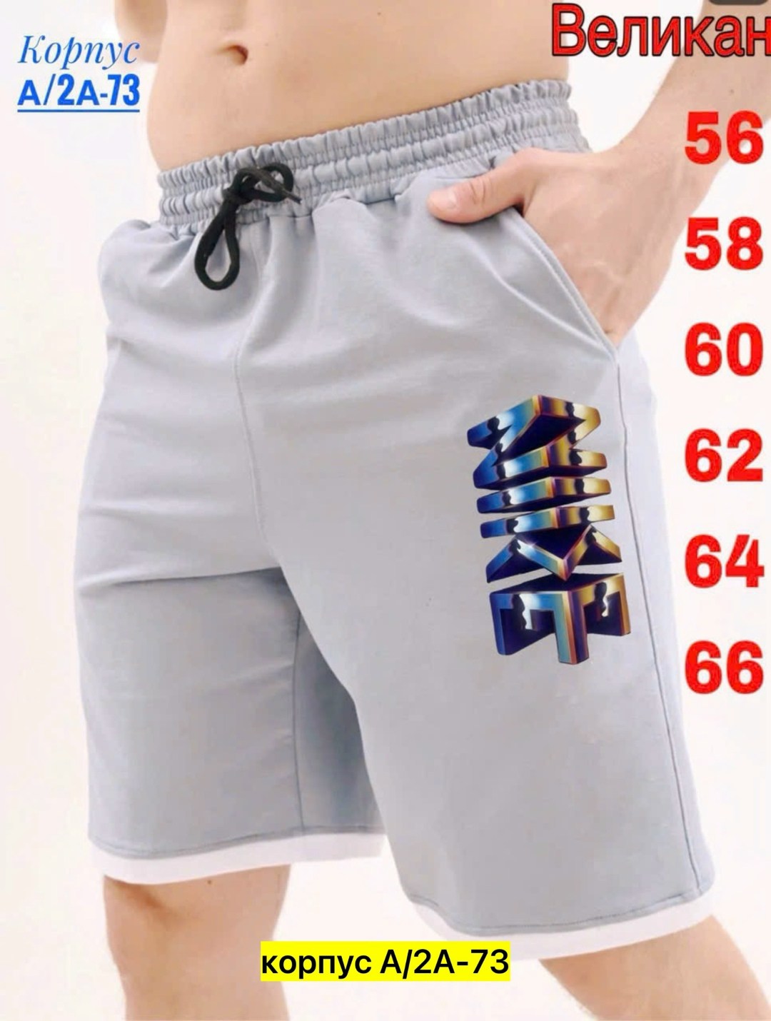 шорты мужские,шорты спортивные мужские,спортивные шорты,шорты летние мужские,шорты