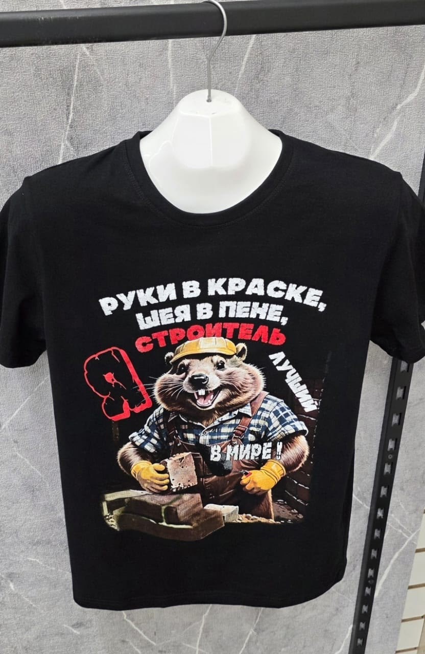 футболка мастер на все руки,футболка мастер на все руки с енотом,футболка лучший строитель,футболки женские мужские,футболка с днем строителя