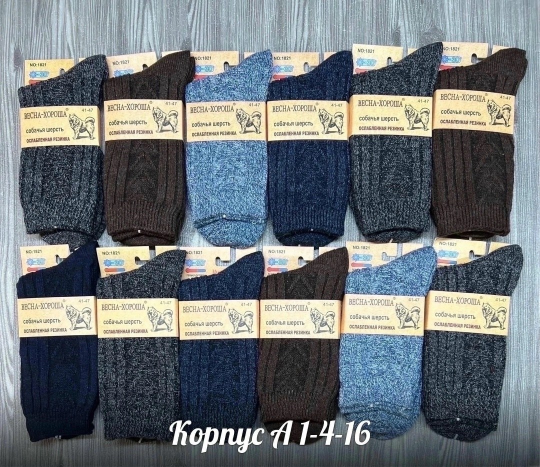 носки мужские,термоноски из собачьей шерсти,мужские термоноски,носки мужские шерстяные,теплые мужские носки