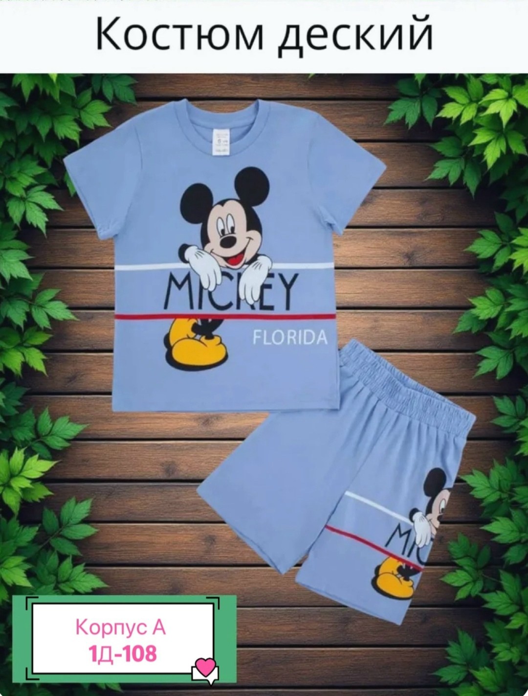 комплект костюм,костюм детский,детские костюмы,комплект футболка и шорты,детский костюм футболка шорты
