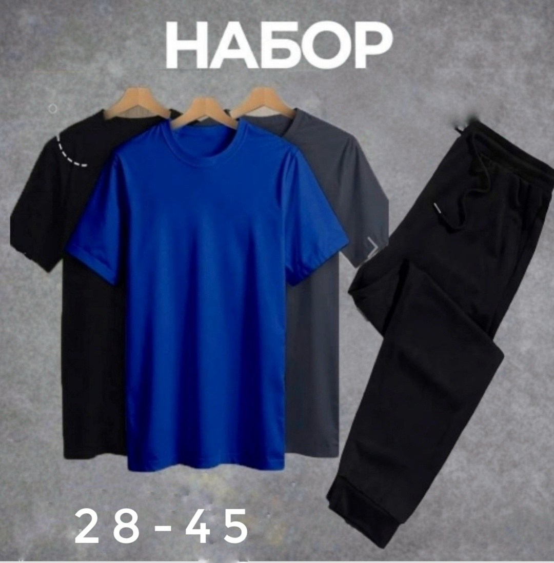 комплект футболки,мужской футболка,спортивные костюм,костюм,мужские спортивные брюки