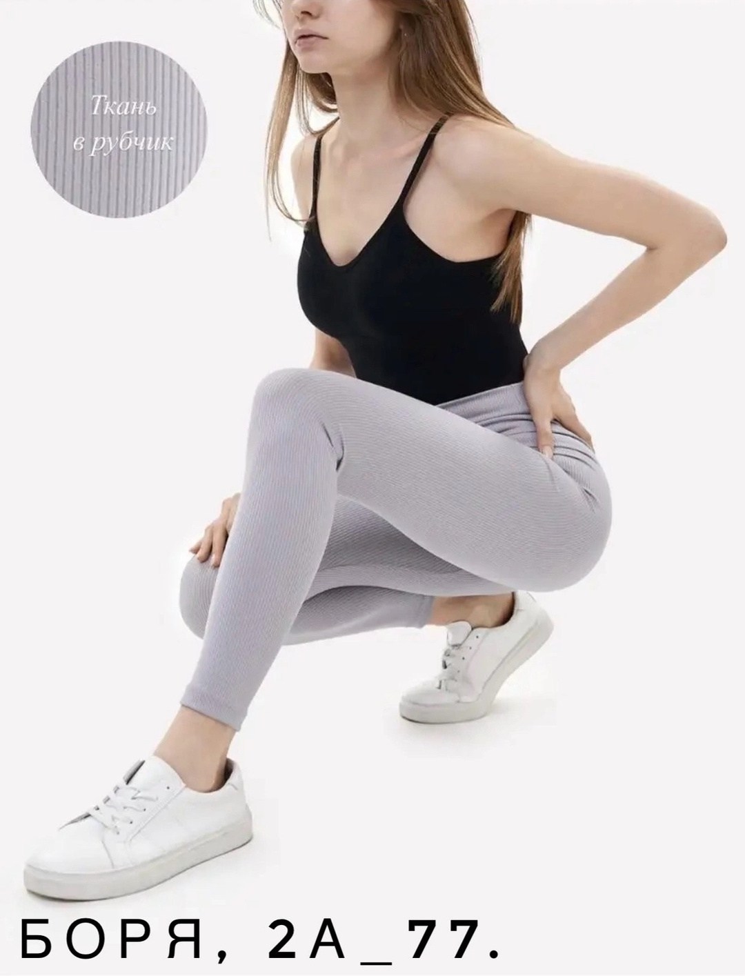 бесшовные легинсы в рубчик,белые легинсы в рубчик,леггинсы женские,фитнес легинсы в рубчик,лосины женские в рубчик
