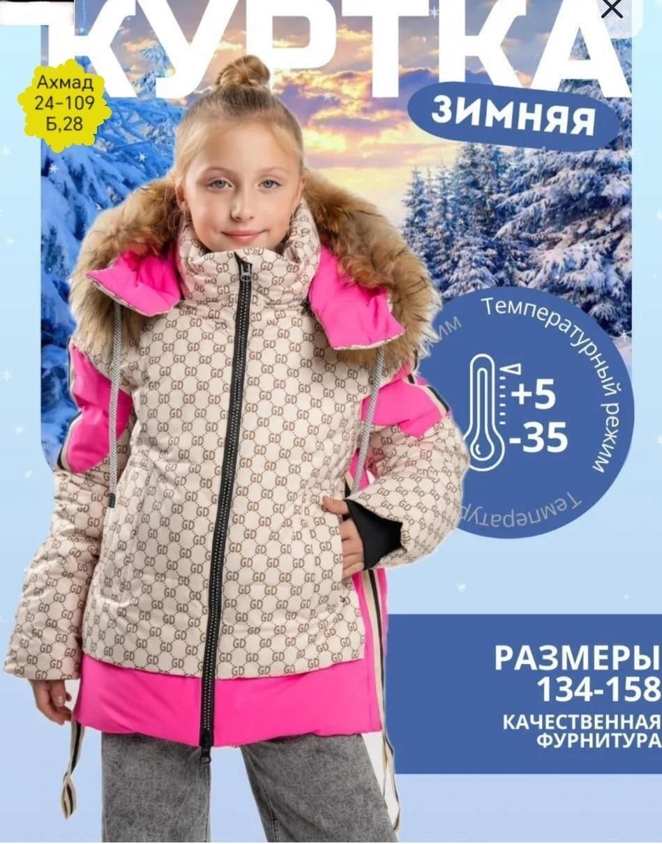 зимняя куртка для девочек,курточка зимняя на девочку,куртки кико для девочек зима,зимняя куртка для подростка,зимняя куртка для детей 11 лет