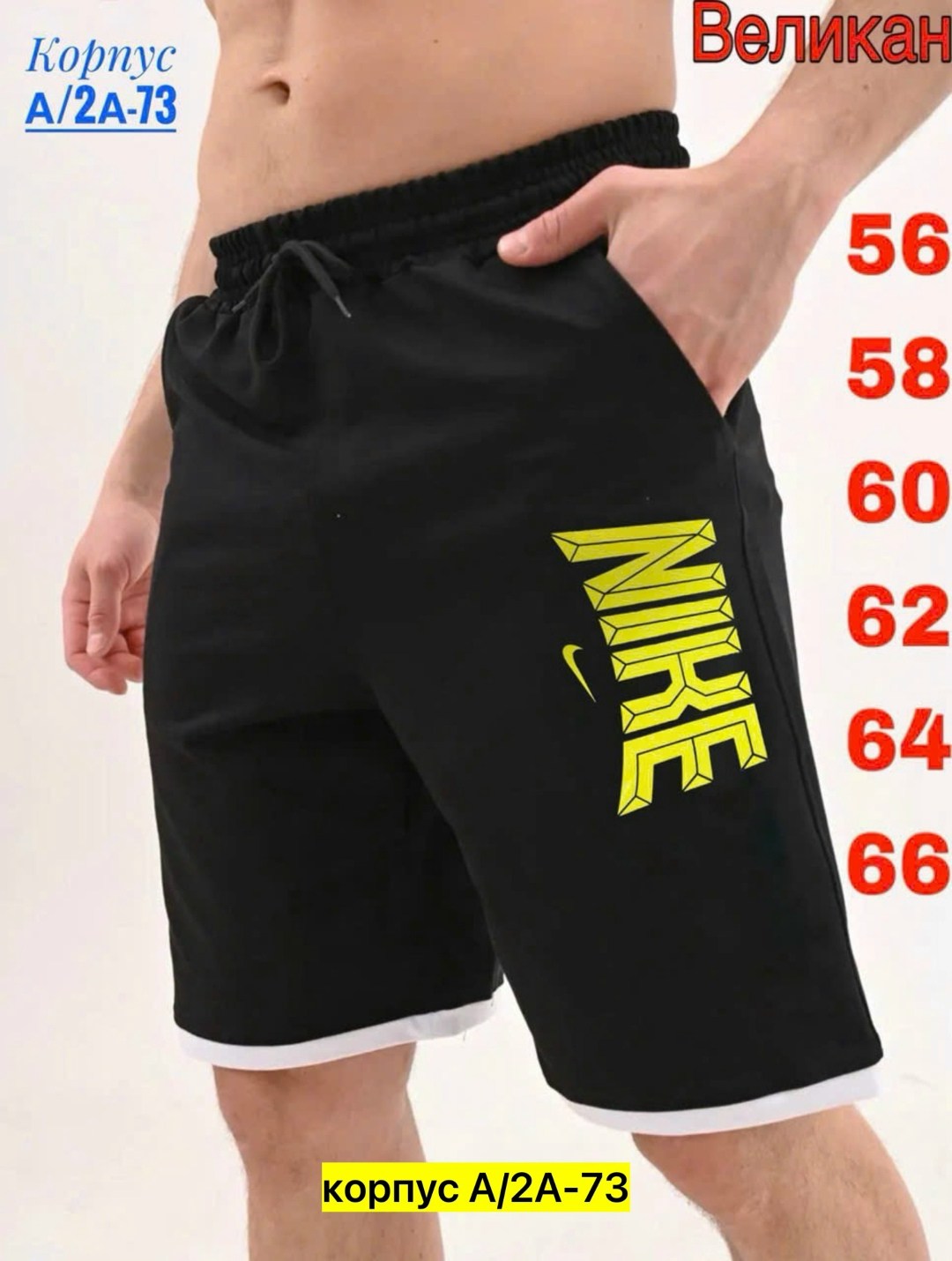 шорты мужские,шорты спортивные мужские,спортивные шорты,шорты летние мужские,шорты