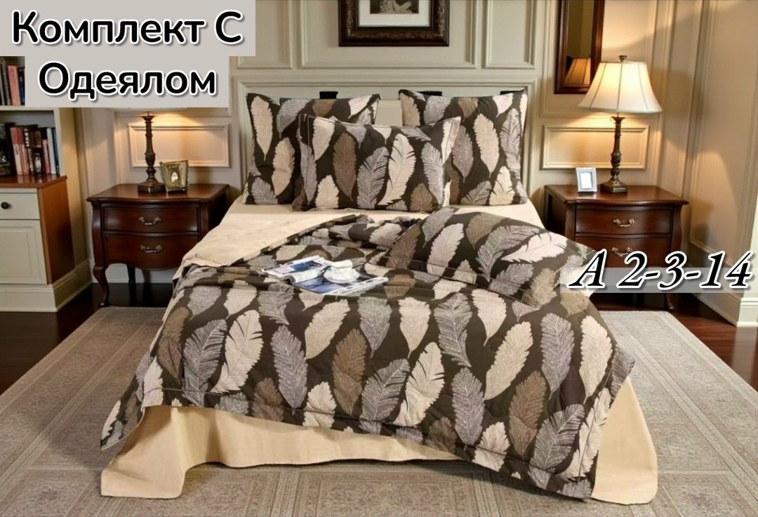 комплект постельного белья с одеялом сатин евро,комплект одеяло,комплект постельного белья евро с одеялом,комплект постельного белья,комплект постельного белье евро