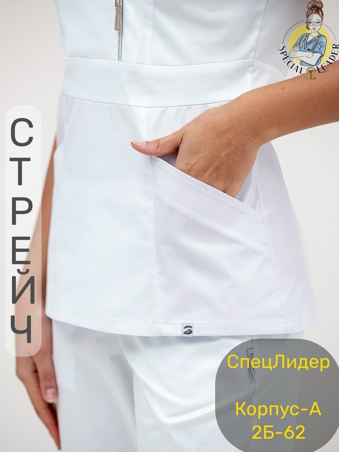 медицинский костюм женский,адель белый стрейч медицинский костюм женский,медицинский костюм женский стрейч,медицинский костюм,медицинский костюм белый