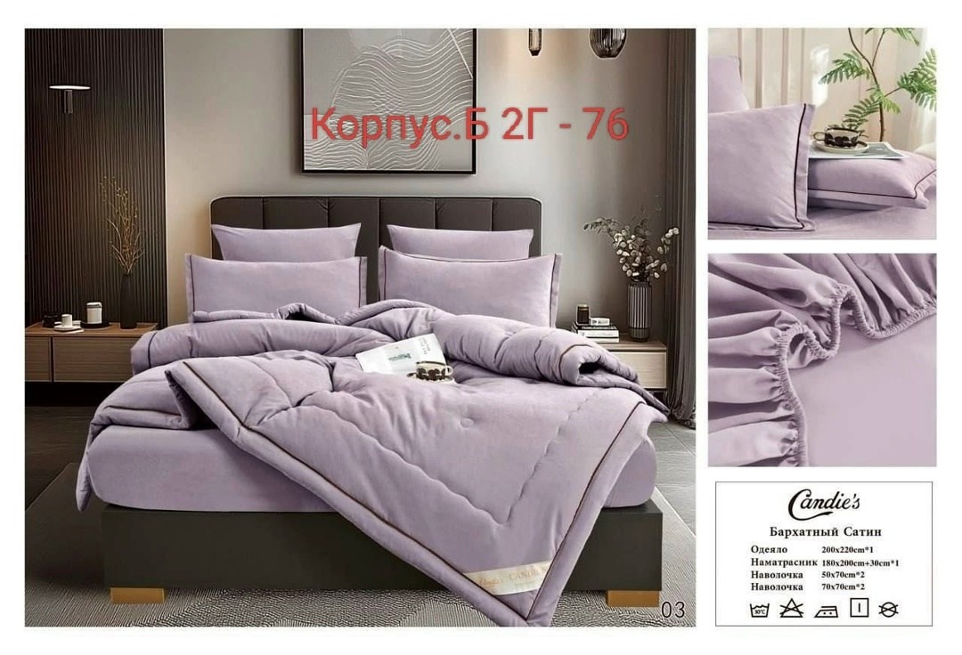 комплект постельного белья с одеялом сатин евро,комплект постельного белья с одеялом,комплект постельного белья евро с одеялом,комплект постельного белья mency с одеялом,комплект постельного белья с г