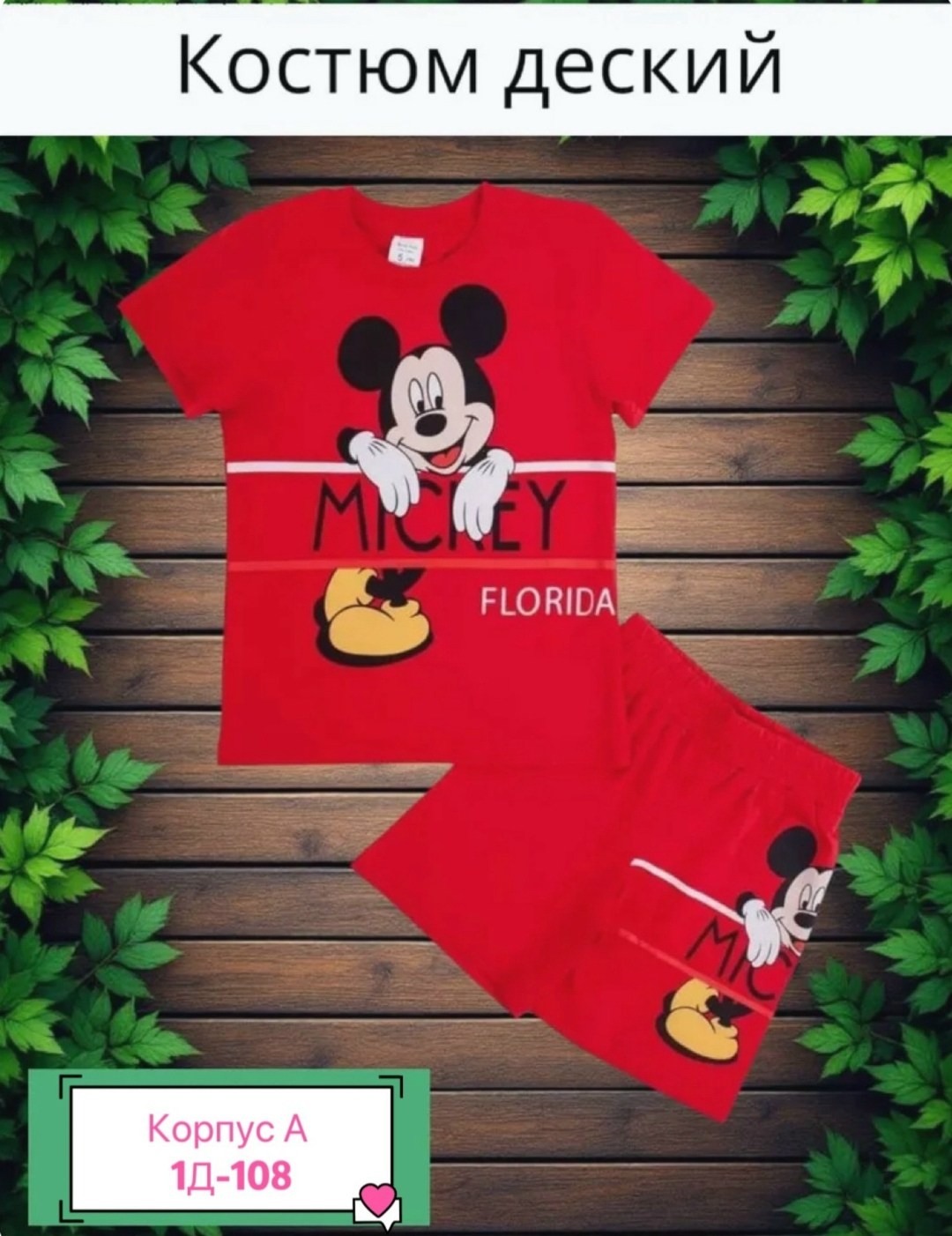 комплект костюм,костюм детский,детские костюмы,комплект футболка и шорты,детский костюм футболка шорты