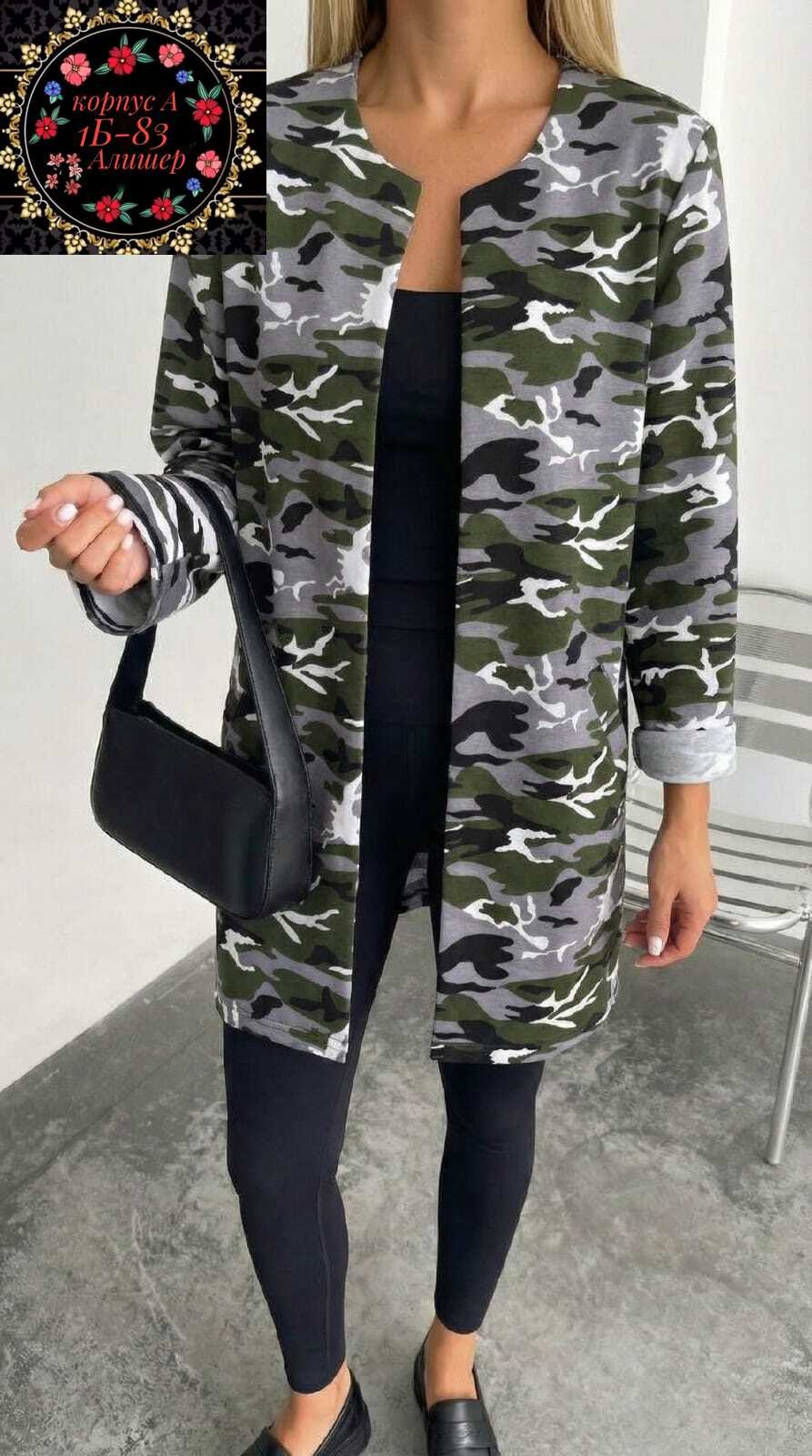кардиган,кардиган камуфляжный женский,кардиган женский,кардиган кофта,вязаные кардиганы