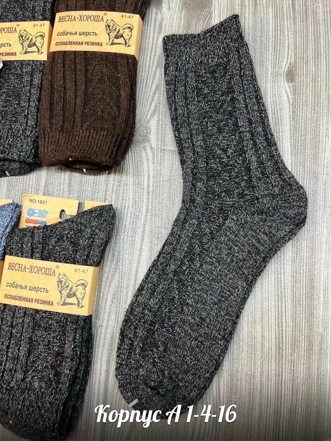 носки мужские,термоноски из собачьей шерсти,мужские термоноски,носки мужские шерстяные,теплые мужские носки