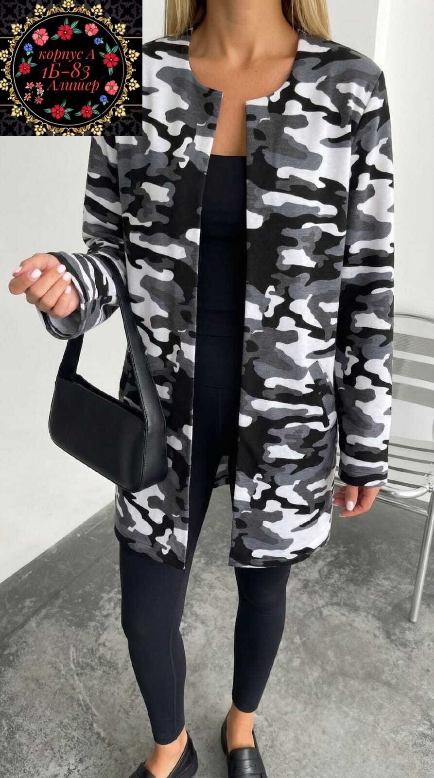 кардиган,кардиган камуфляжный женский,кардиган женский,кардиган кофта,вязаные кардиганы