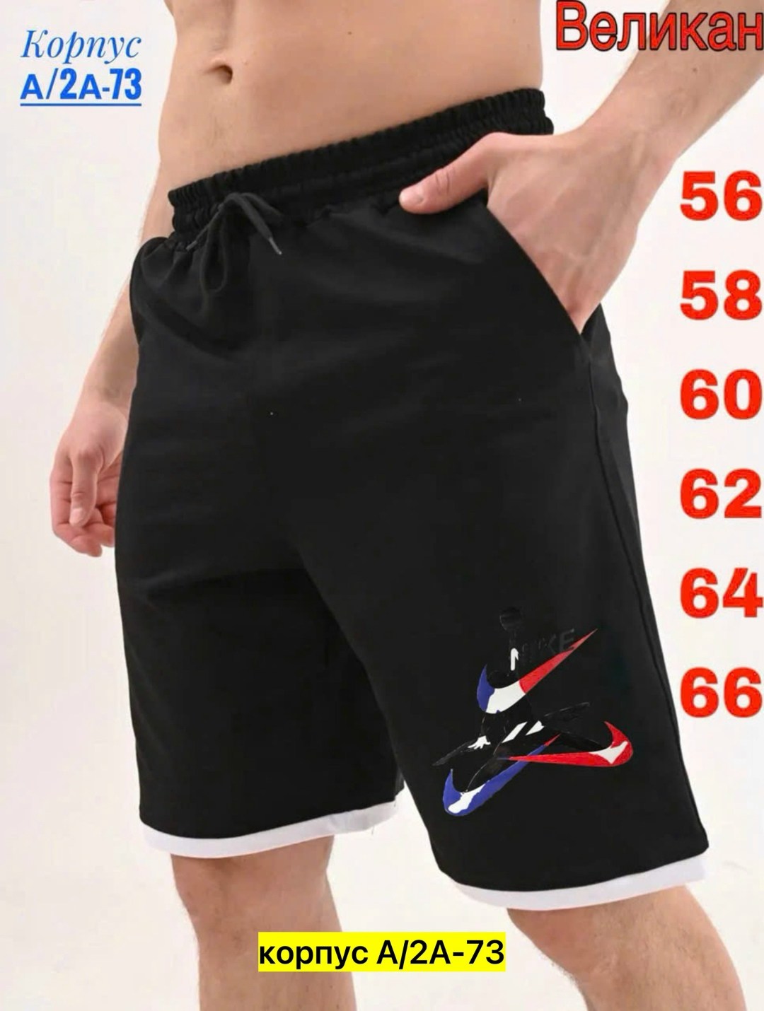 мужские спортивные шорты,шорты мужские,спортивные шорты,шорты мужские летние трикотажные,шорты мужские nike