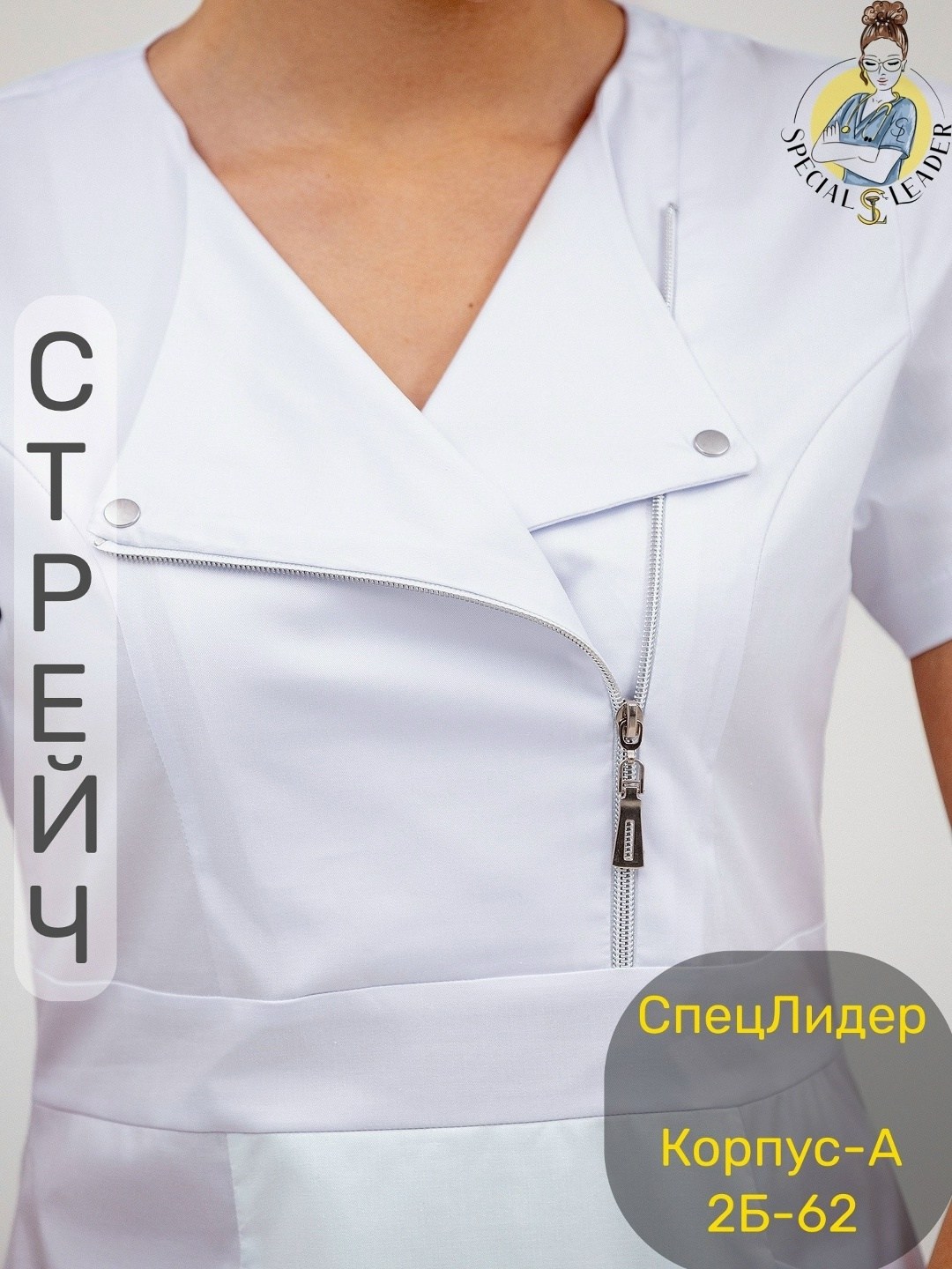 медицинский костюм женский,адель белый стрейч медицинский костюм женский,медицинский костюм женский стрейч,медицинский костюм,медицинский костюм белый