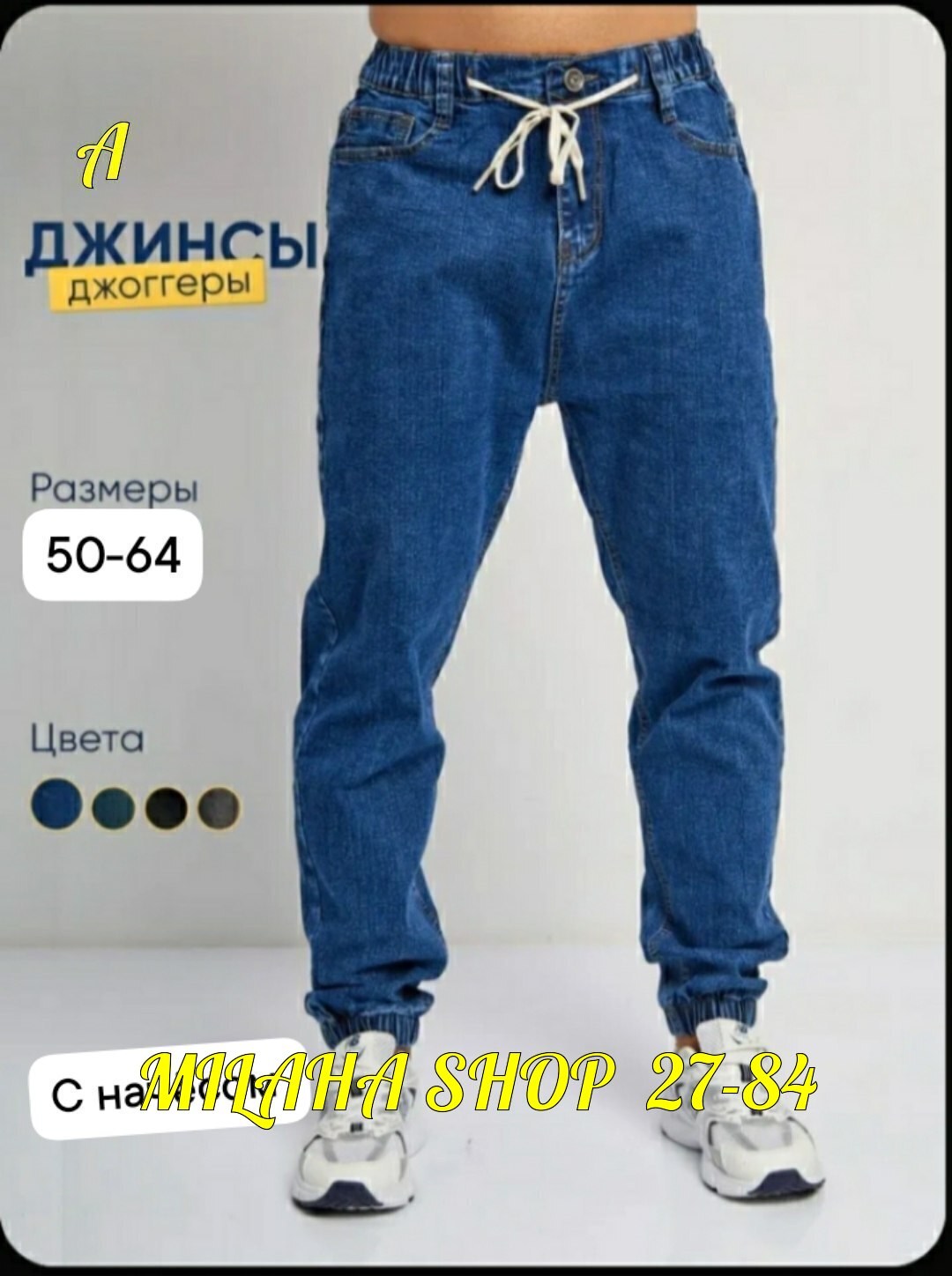 джинсы джоггеры,джинсы мужские,джинсы мужские на резинке,джоггеры мужские джинсы,джинсы джоггеры свободные