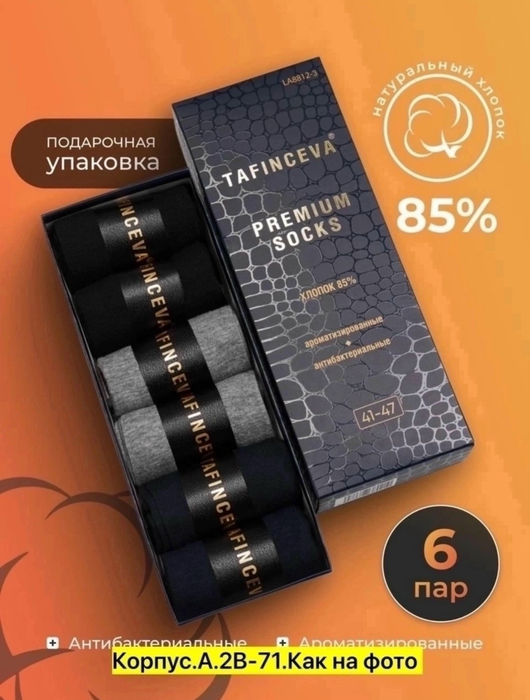 носки подарочные набор 6 пар,носки мужские набор 6 пар,носки мужские подарочный набор 6 пар,roerue носки мужские 6 пар,носки мужские подарочный набор