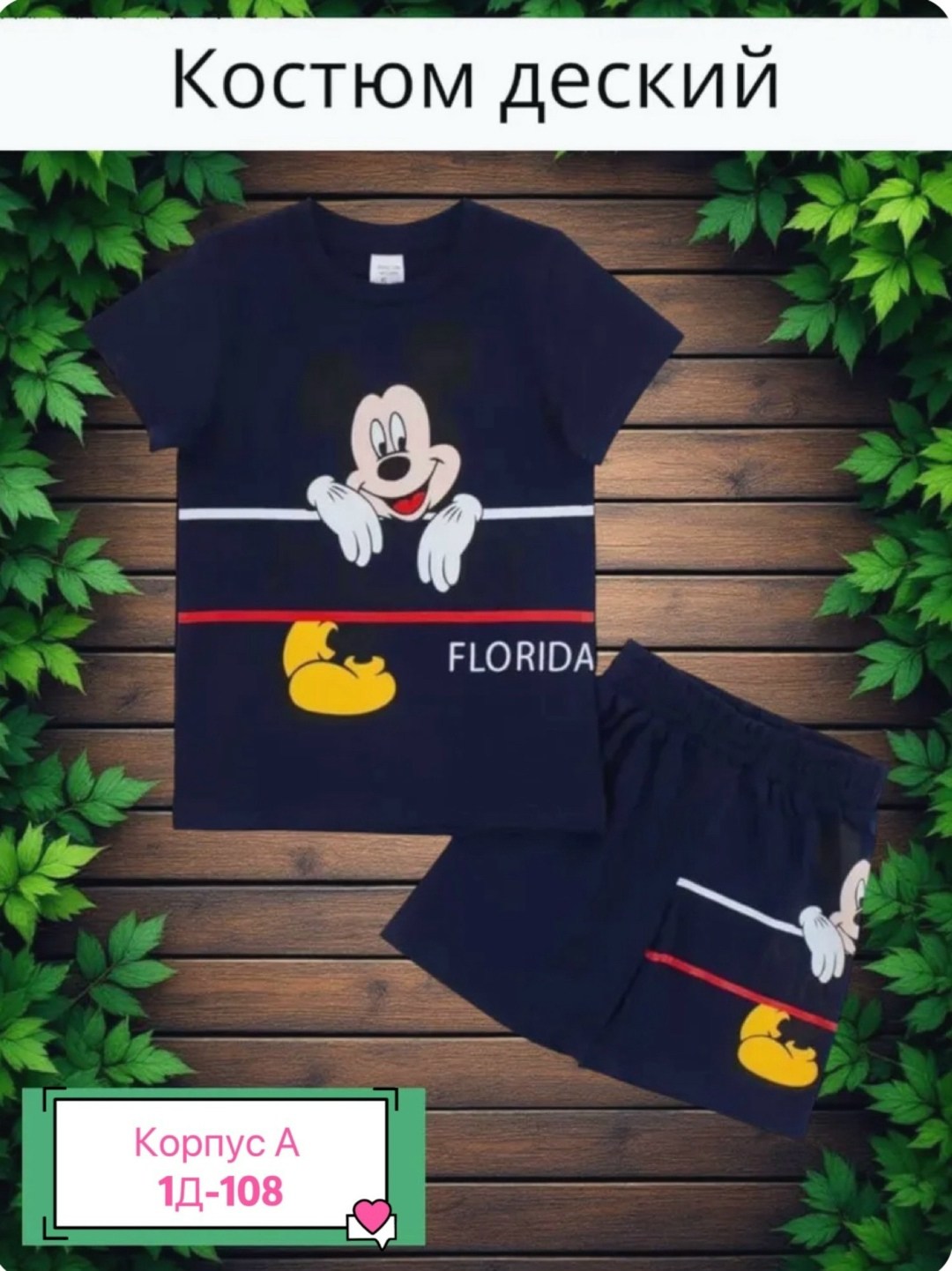 комплект костюм,костюм детский,детские костюмы,комплект футболка и шорты,детский костюм футболка шорты