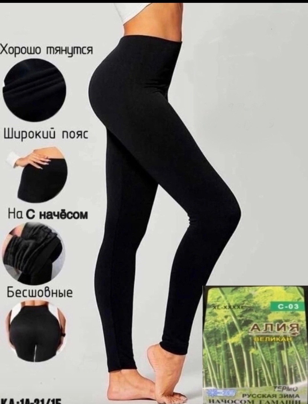 лосины теплые женские,лосины теплые,амалия лосины бесшовные,лосины с начесом,амалия лосины женские бесшовные