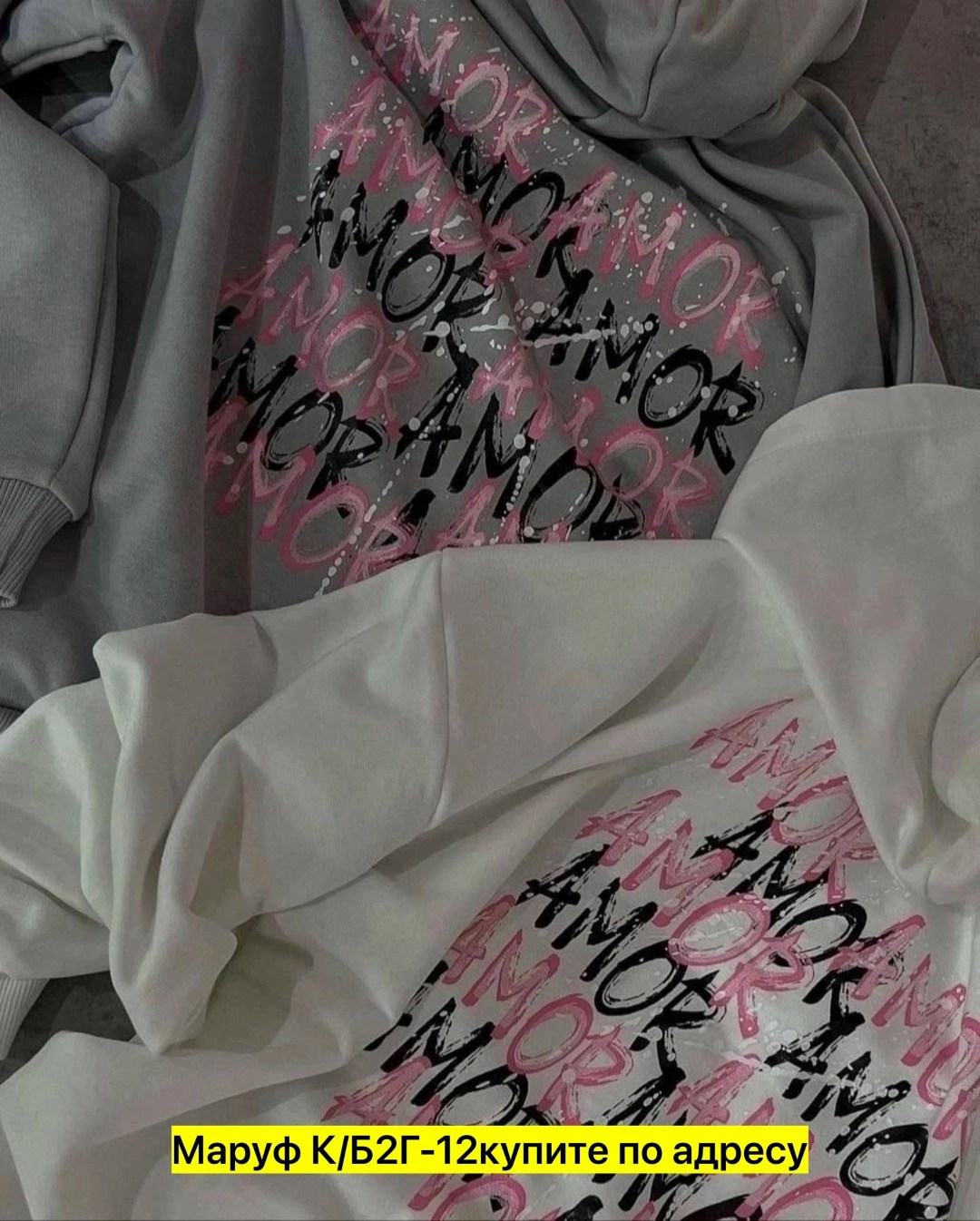 худи амор амор,толстовки худи,кофта худи,парный свитшот,толстовка кофта