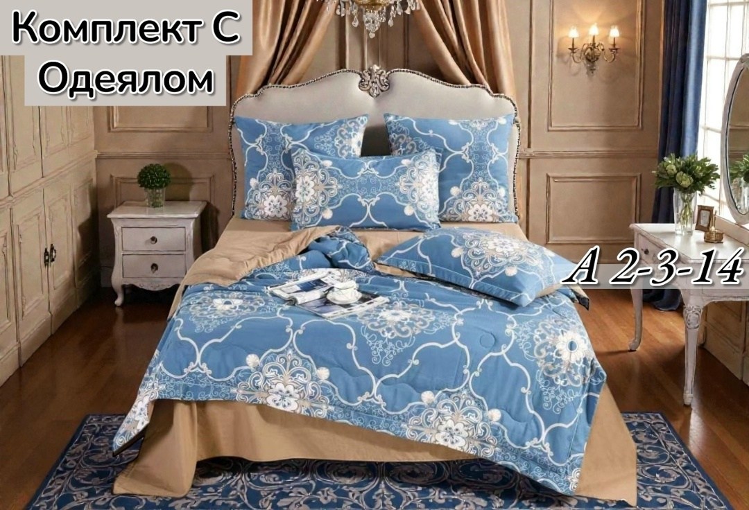 комплект постельного белья с одеялом сатин евро,комплект одеяло,комплект постельного белья евро с одеялом,комплект постельного белья,комплект постельного белье евро
