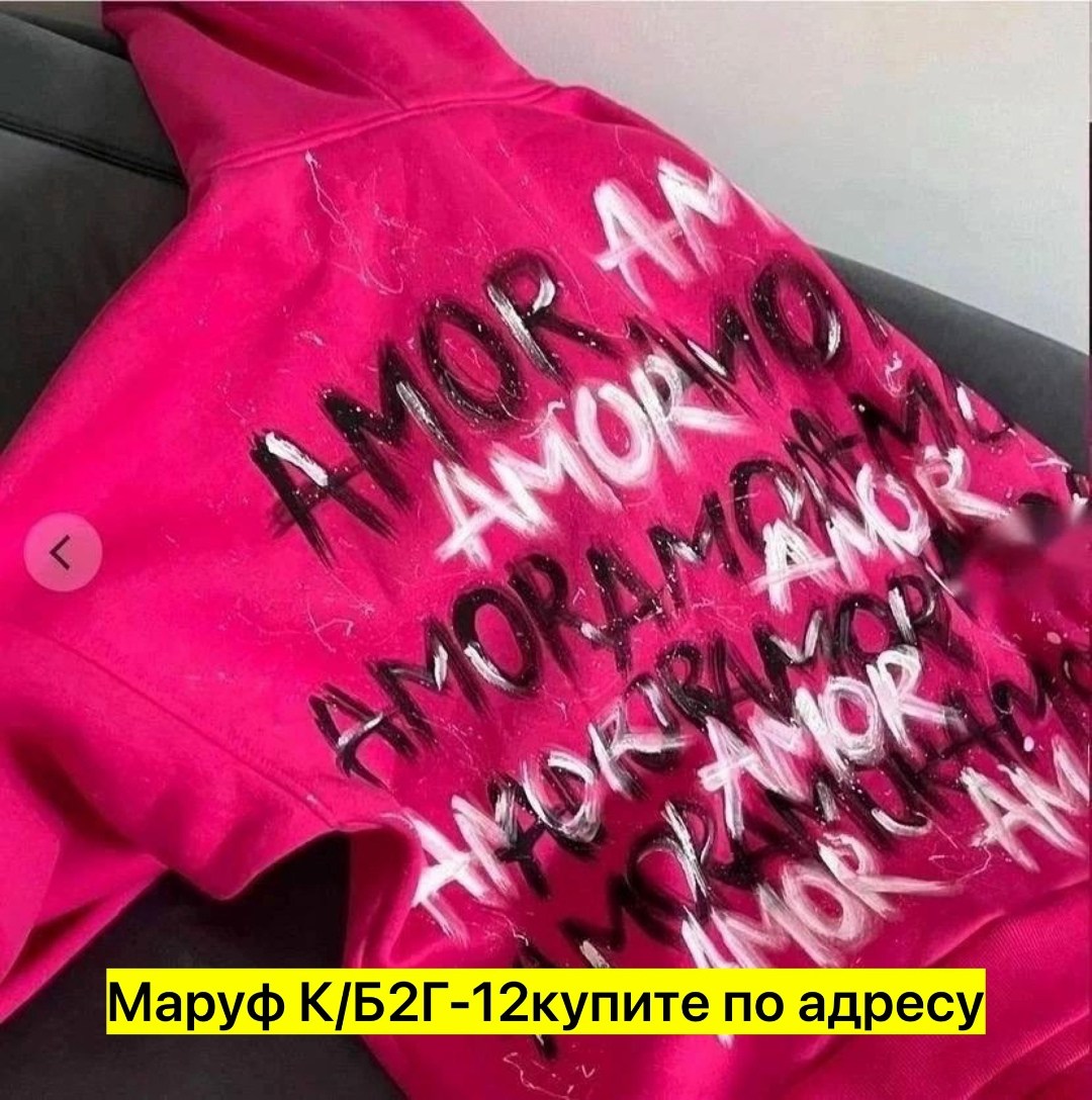 худи амор амор,толстовки худи,кофта худи,парный свитшот,толстовка кофта
