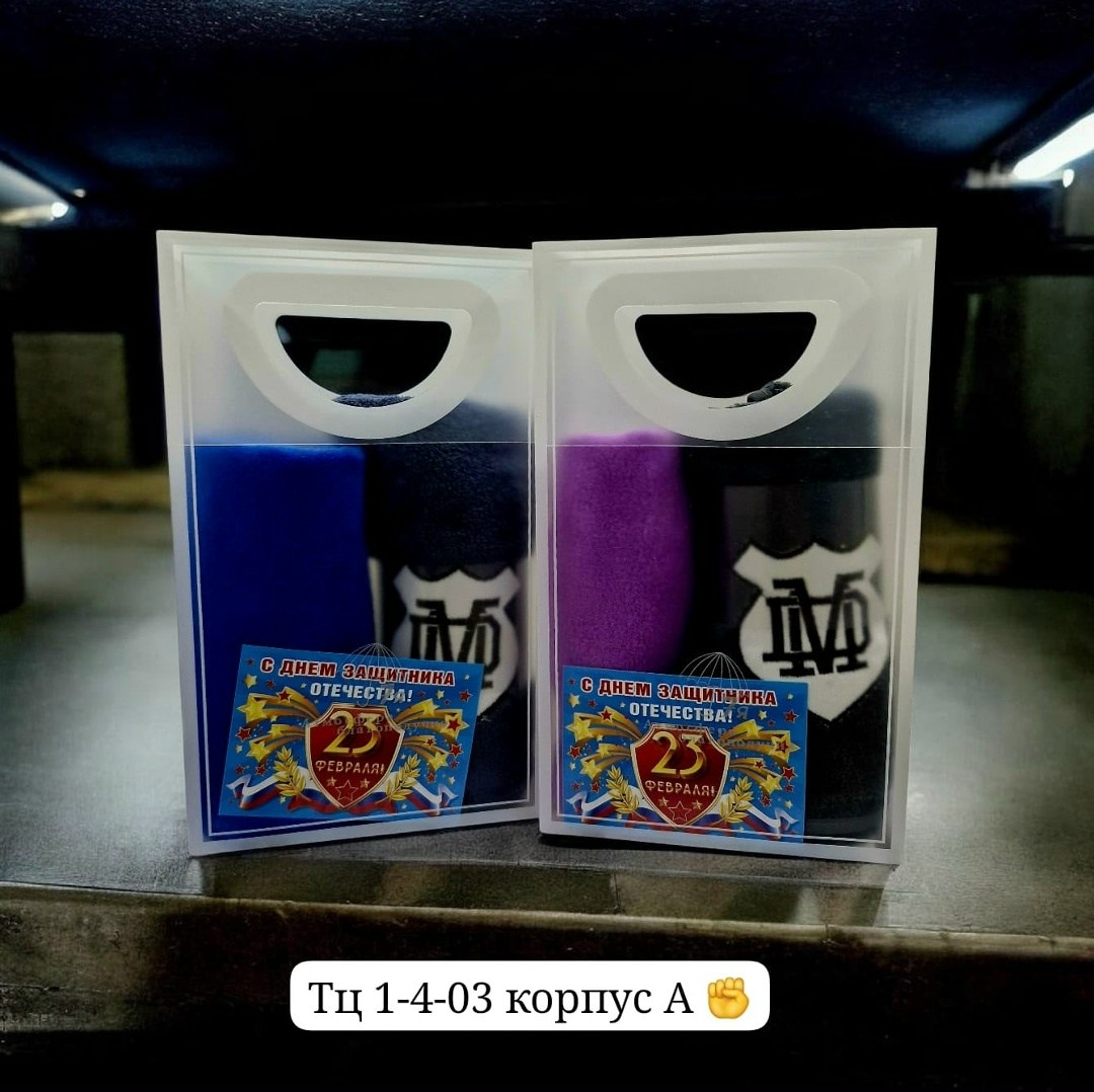 пакет подарочный 23 февраля,подарочной набор,подарочный набор 23 февраля,подарки на 23 февраля,пакет подарочный 23