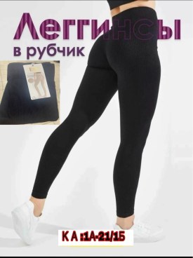Леггинсы