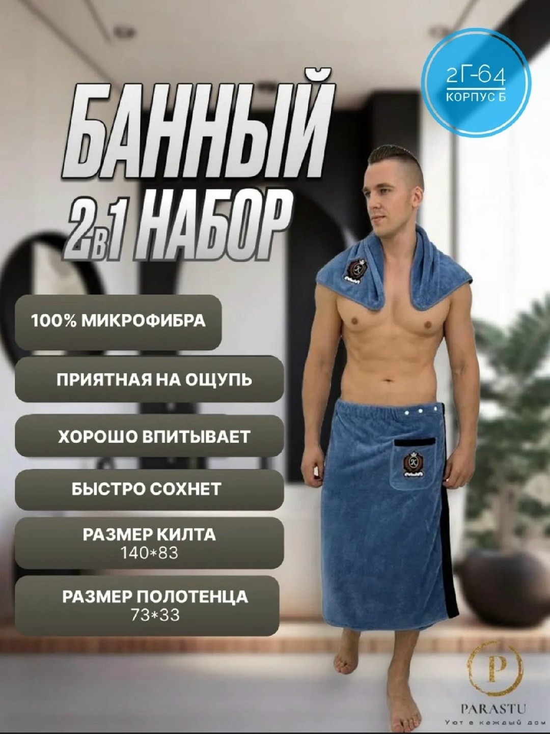 подарочный мужской набор килт + полотенце для бани и сауны,килт для бани мужской микрофибра,набор для бани и сауны килт и полотенце,килт с полотенцем для бани мужской микрофибра,набор для бани и сауны