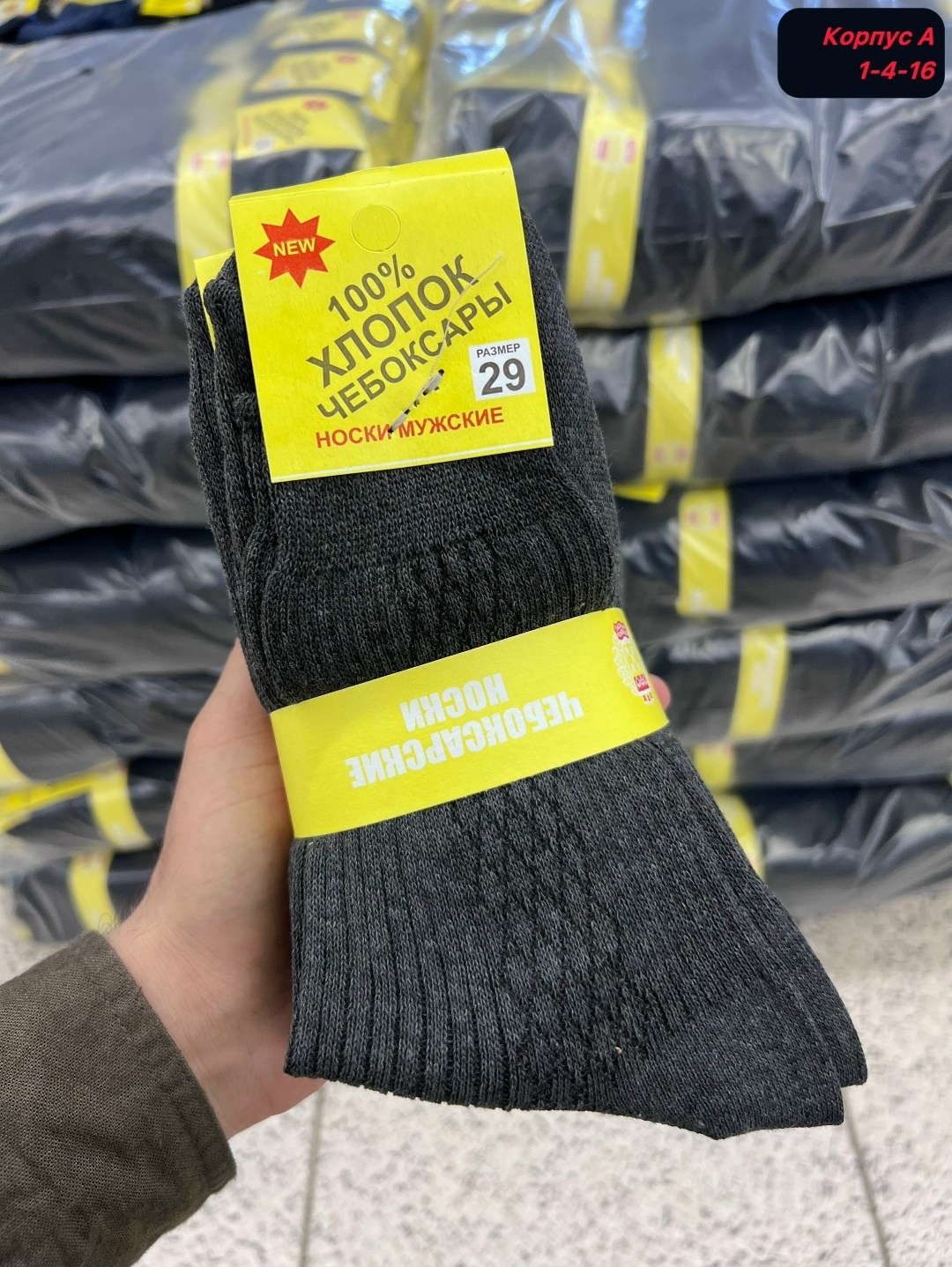 носки мужские,носки белорусский хлопок,чебоксарские носки,носки белорусский хлопок 10 пар,чебоксарские носки мужские