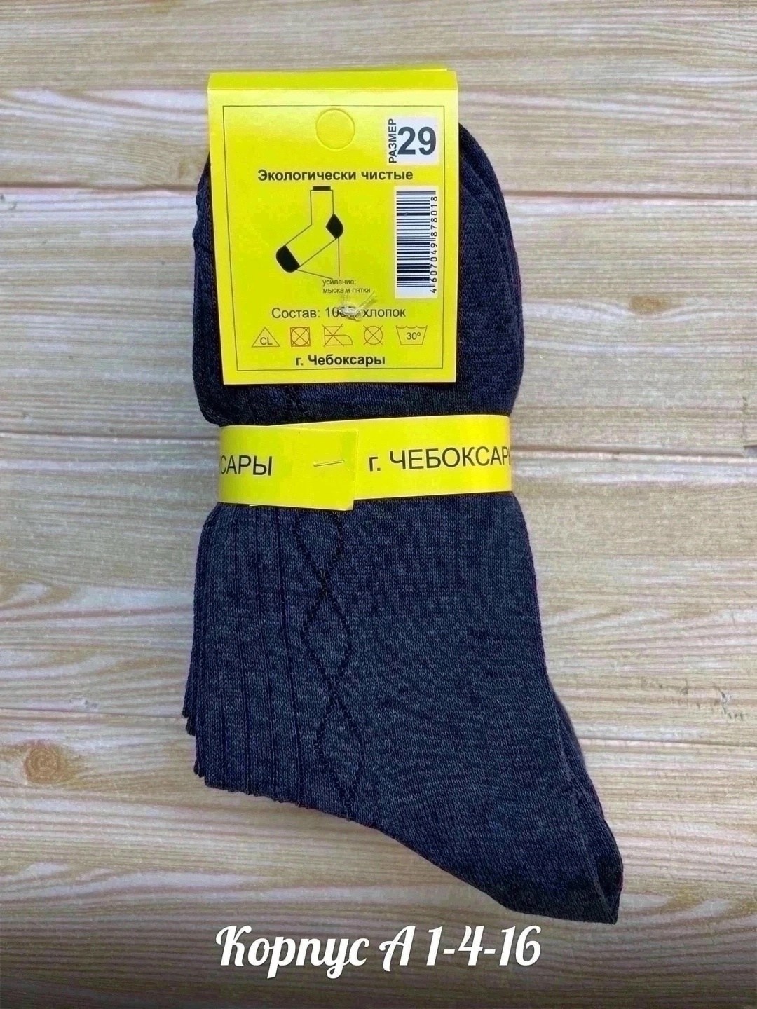 носки чебоксары,носки мужские,носки белорусский хлопок,чебоксарские носки мужские,комплект носки мужские