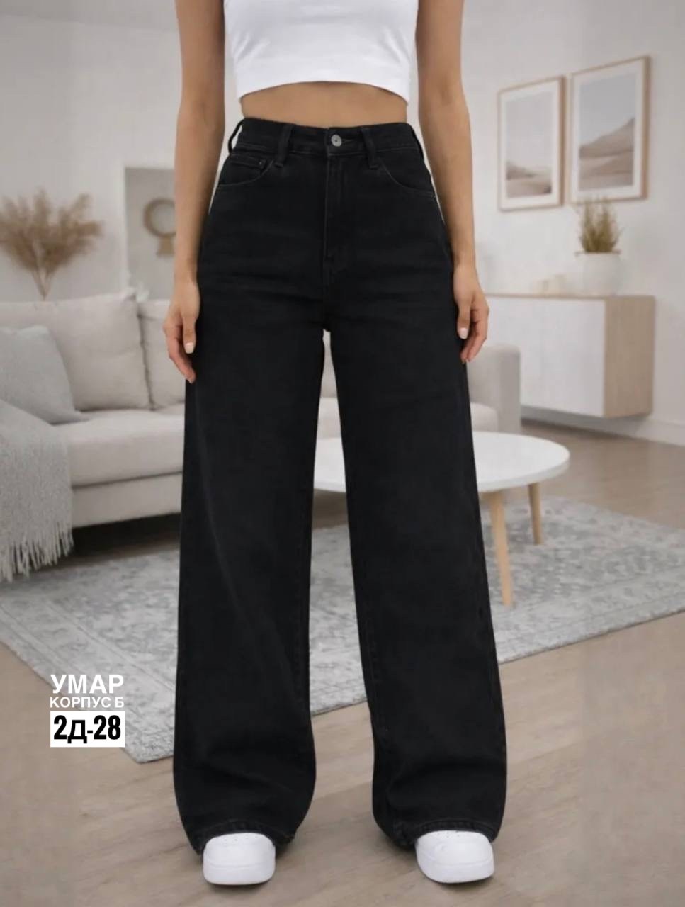 джинсы женские,джинсы широкие,джинсы брюки,джинсы черные широкие,джинсы широкие женские