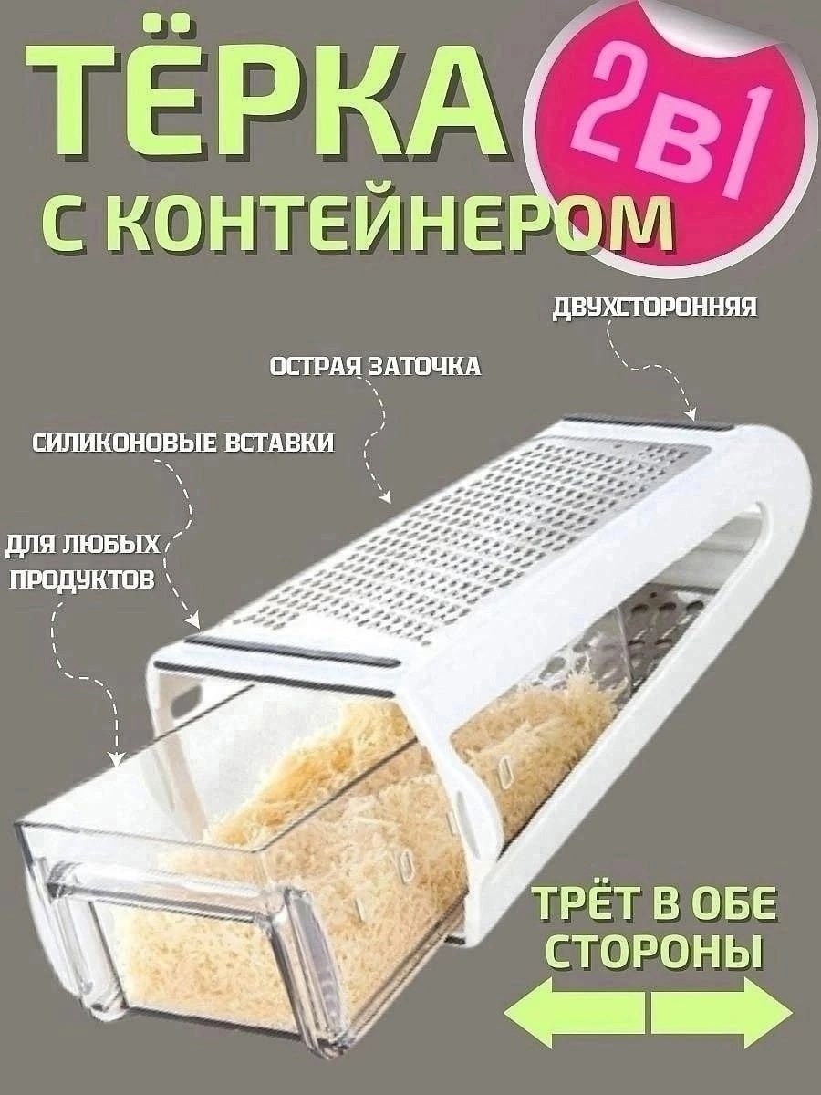 терка двусторонняя с контейнером,терка двухсторонняя,терка двухсторонняя с контейнером,овощерезка ручная терка,терка двусторонняя